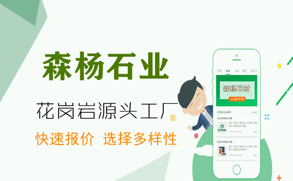 關(guān)于森楊石業(yè)